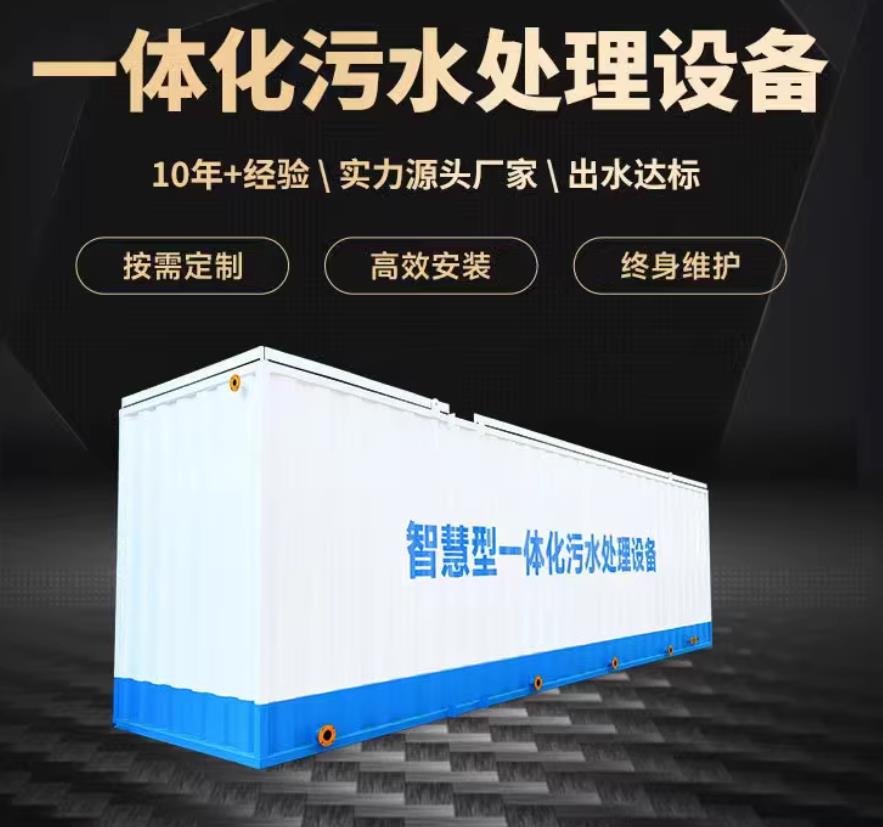 太湖一体化污水处理设备_生活污水处理_甘肃嘉源通环保